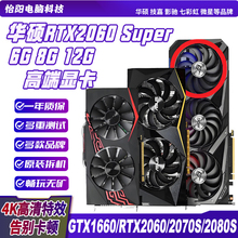 华硕微星GTX1060 1660S RTX2060 6G/2080 30604060Ti二手拆机显卡