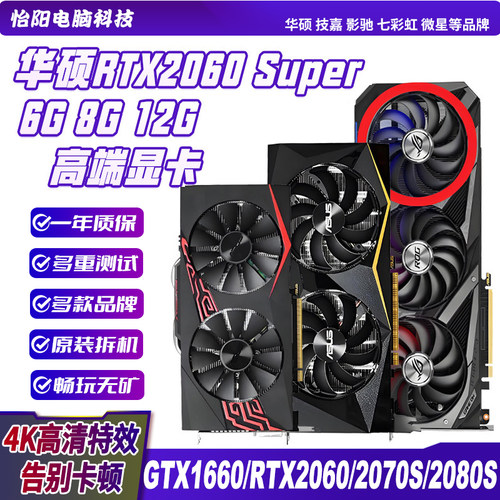 华硕GTX10601660SRTX2060显卡