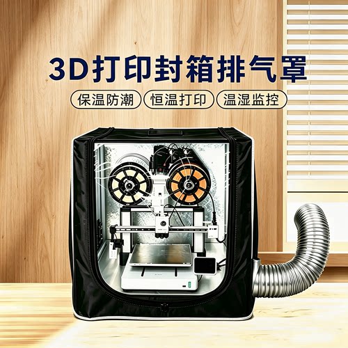 拓竹a1封箱3d打印机保温罩a1mini密封箱a2l可烘干防尘罩排气风