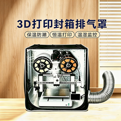 拓竹a1封箱3d打印机保温罩a1mini密封箱a2l可烘干防尘罩排气风