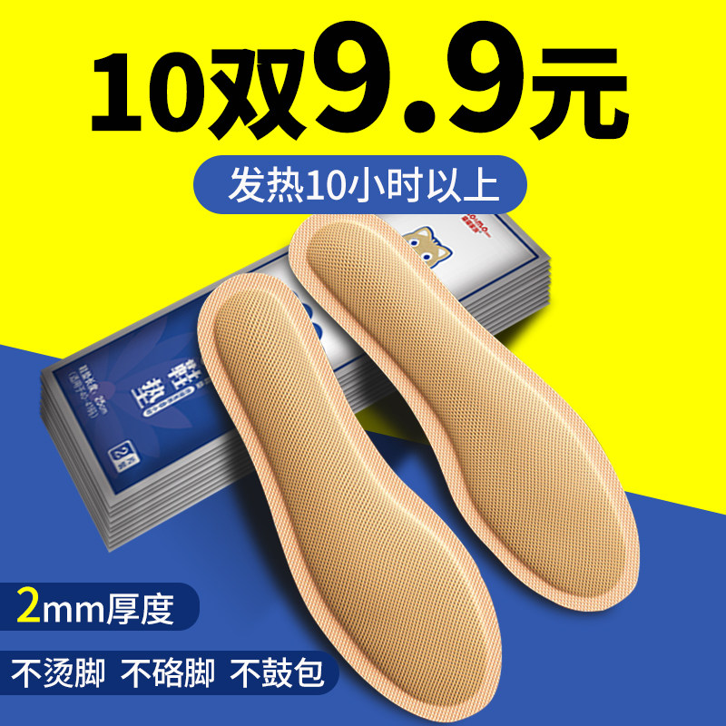 发热鞋垫冬季女可行走自发热暖足贴男暖脚宝12小时自加热鞋垫秋冬,居家日用,发热鞋垫,淘宝优惠券,粉丝福利购,淘宝优惠卷