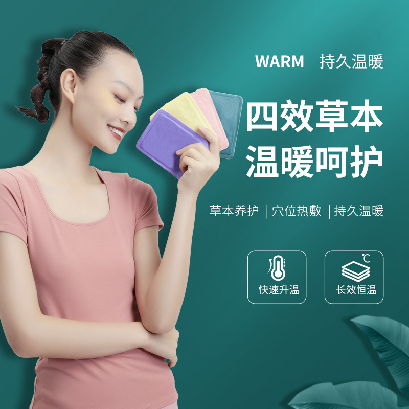 暖贴宝宝贴自发热贴冬季大姨妈贴暖身贴益母草暖贴艾草女生用热帖