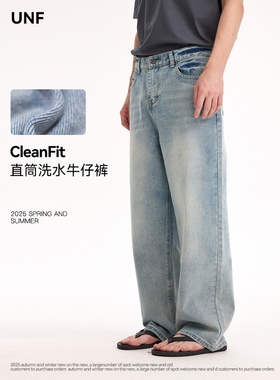 UNF 中古经典百搭版型CleanFit水洗做旧直筒牛仔裤原牛男女2025