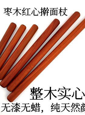 枣木擀面杖家用实木擀面棍商用大号擀面棒小号擀饺皮加粗加长烘焙