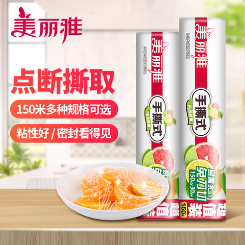 点断式保鲜膜美丽雅大卷