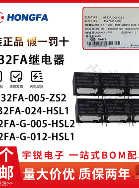 原装正品宏发继电器HF32FA-G-005 012 003 024- HSL1 HSL2 ZS1ZS2