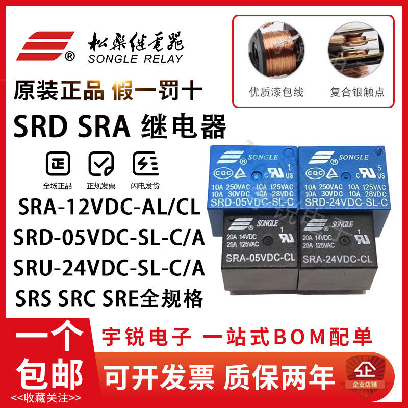 松乐继电器SRA SRC SRS SRU SRD-05V 12V 24VDC-SL-A-C AL CL SHB_虎窝淘