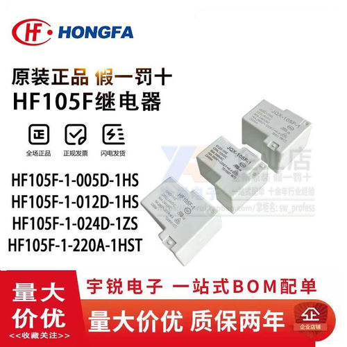 宏发继电器JQX-HF105F-1 4-012D 024D-1HS 1ZS 1HST 220A 12V 24V