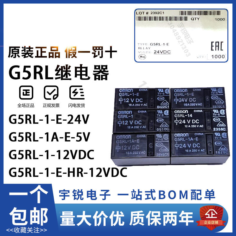 欧姆龙继电器G5RL-1 1A-E-12VDC 24VDC 1-E-HR-5VDC CN 48V  G2RL 电子元器件市场 继电器 原图主图