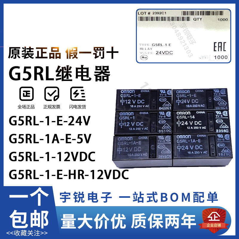 欧姆龙继电器G5RL-1 1A 1-E-12VDC CN DC24V 5V HF115F G2RL 电子元器件市场 继电器 原图主图