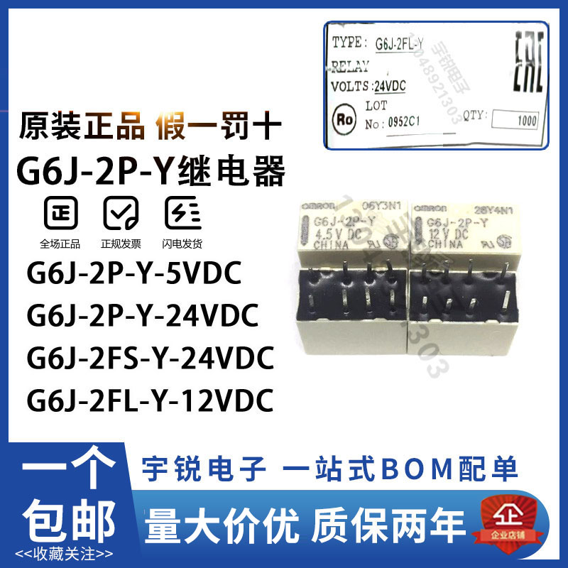 欧姆龙继电器G6J-2P-Y-4.5V 3V 12V 24V 2FS-Y-5VDC12VDC4.5V 2 电子元器件市场 继电器 原图主图