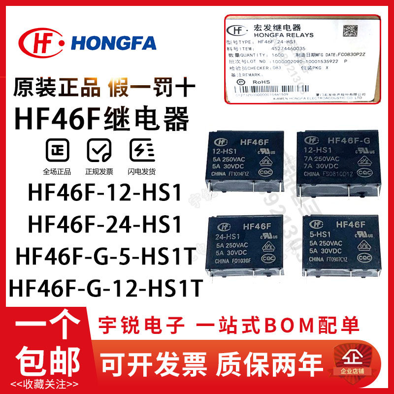 Relais HF3FA 5 Broches - 5V, 12V, 24V - Lot De 2 Pièces - Pour Applications Électriques, Automobile
