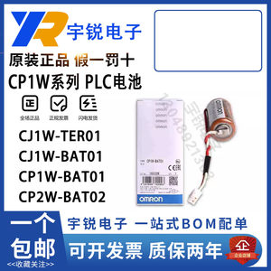 欧姆龙端子盖PLC锂电池 CP1W-BAT01 CJ1W-BAT01 CP2W-BAT02 TER01