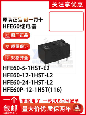 。HF磁保持宏发继电器HFE60-5-12-24-1HST-L2 6脚 8A替DSP1a-L2 6