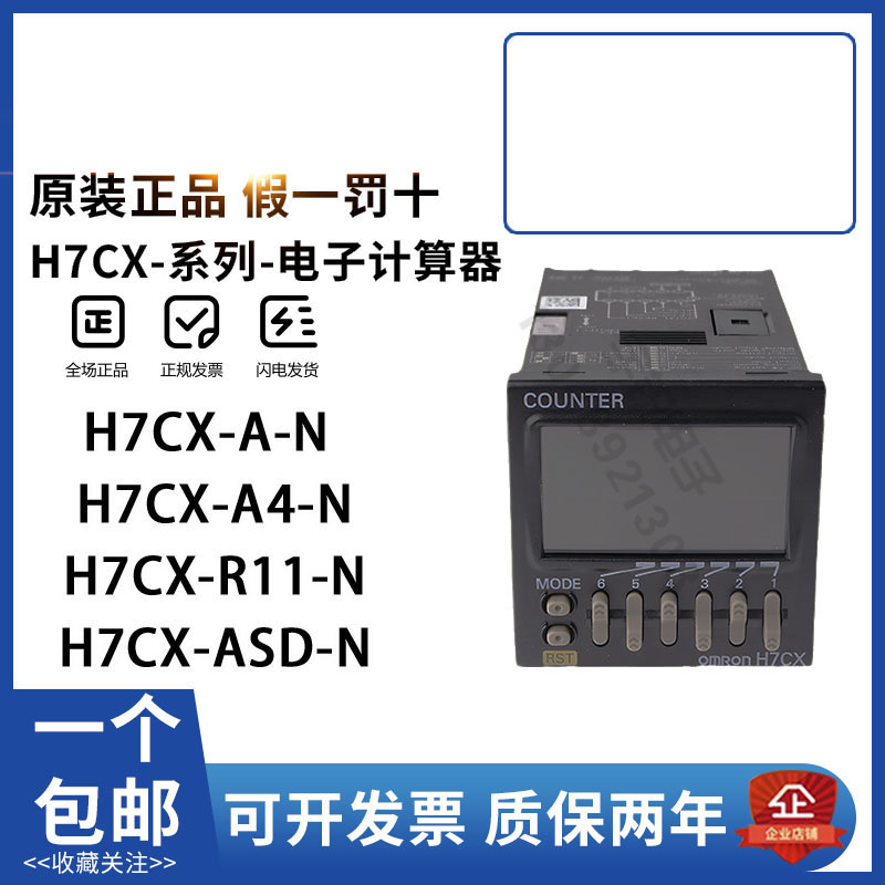 正品欧姆龙计数器H7CX-A-N AD A4 AW A4S A4D A11S 114 A4W SD-N