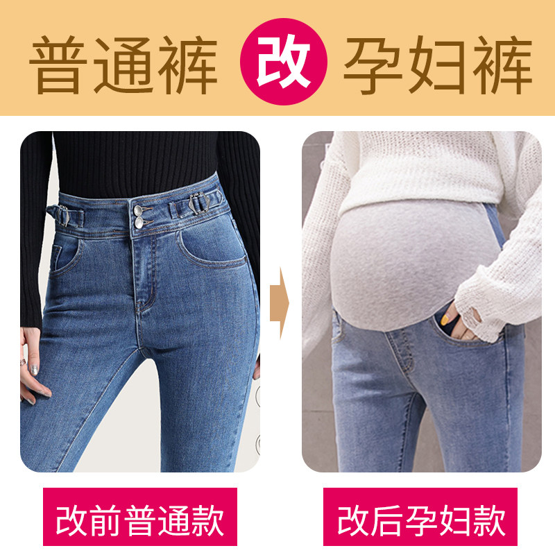 孕妇牛仔裤改造普通裤工作裤针织裙子改装孕妇托腹裤