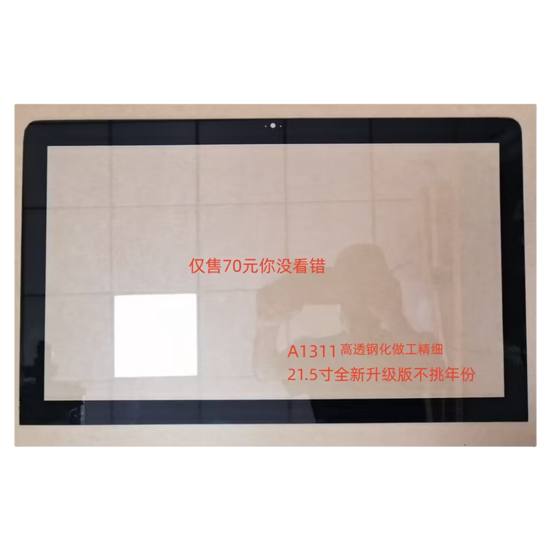 全新苹果A1311一体机玻璃外显示屏/LCD液晶屏