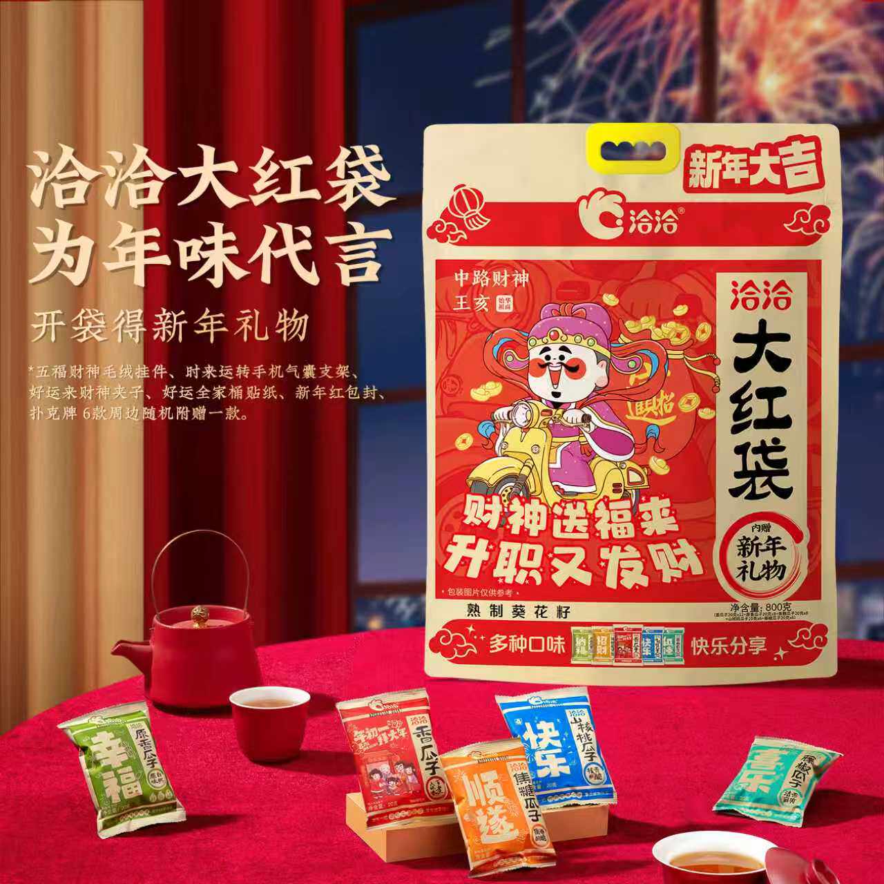 洽洽瓜子坚果礼盒大红袋瓜子大礼包茉莉碧螺春瓜子口味组合礼袋装