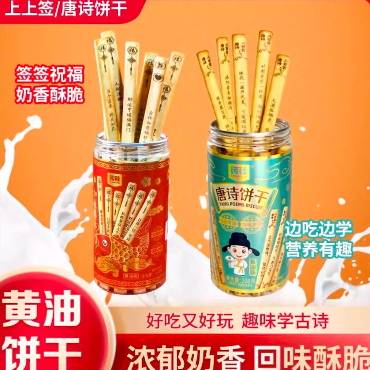 唐诗饼干纯顿古诗词黄油饼干