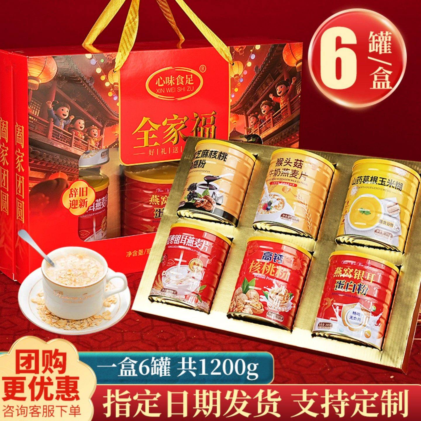 【全家福】心味食足年货礼盒牛奶燕麦核桃粉组合走亲戚送长辈礼盒,咖啡/麦片/冲饮,营养复合麦片,淘宝优惠券,粉丝福利购,淘宝优惠卷