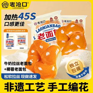 老沧口牛奶拉丝老面包怀旧老式面包营养早餐松软儿时味道手撕面包