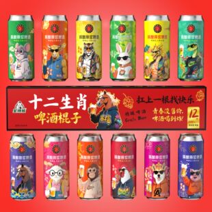 十二生肖啤酒棍子12生肖啤酒精酿啤酒马年生肖啤酒500ml*12罐/箱