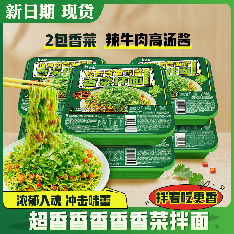 白象香菜干拌面方便面