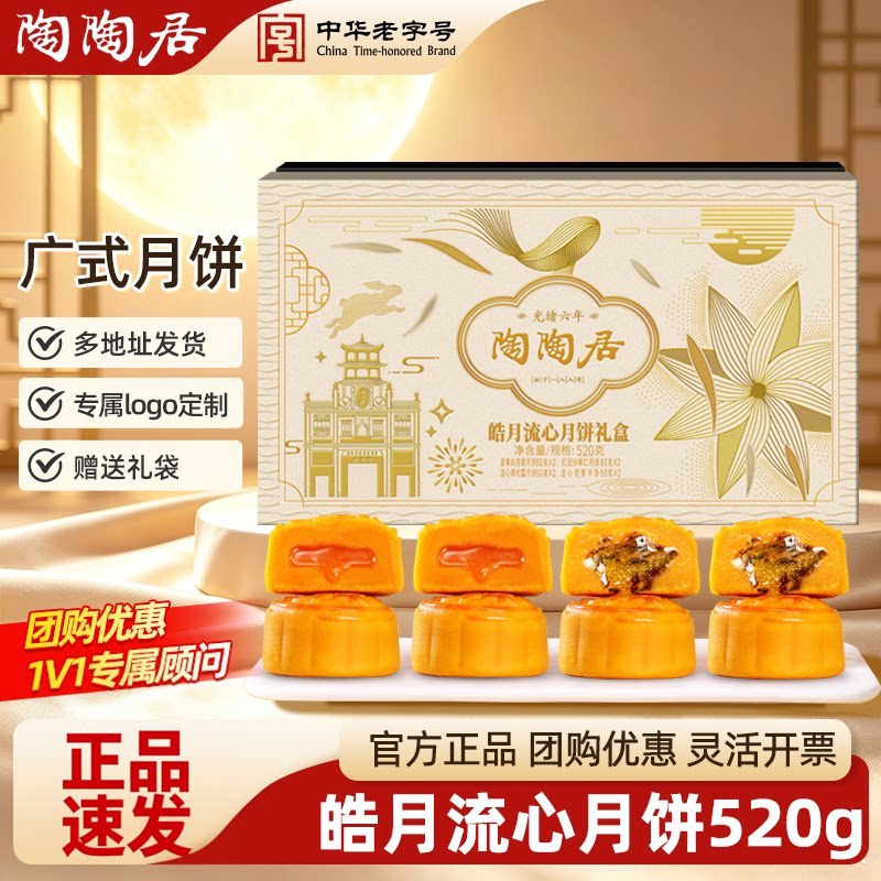 【正宗】陶陶居流心月饼礼盒