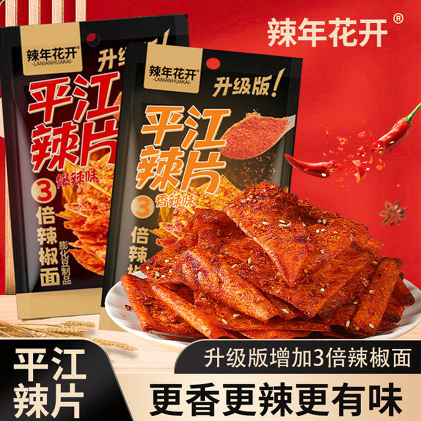 【平江辣片】8090怀旧零食辣条