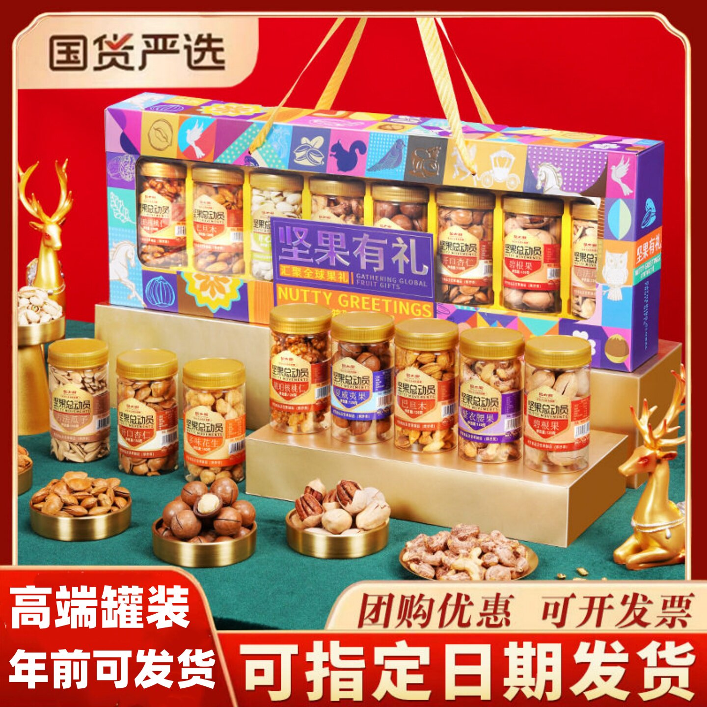 坚果礼盒鼠大厨坚果礼盒高档8罐装2026新款坚果礼盒新年年货礼盒