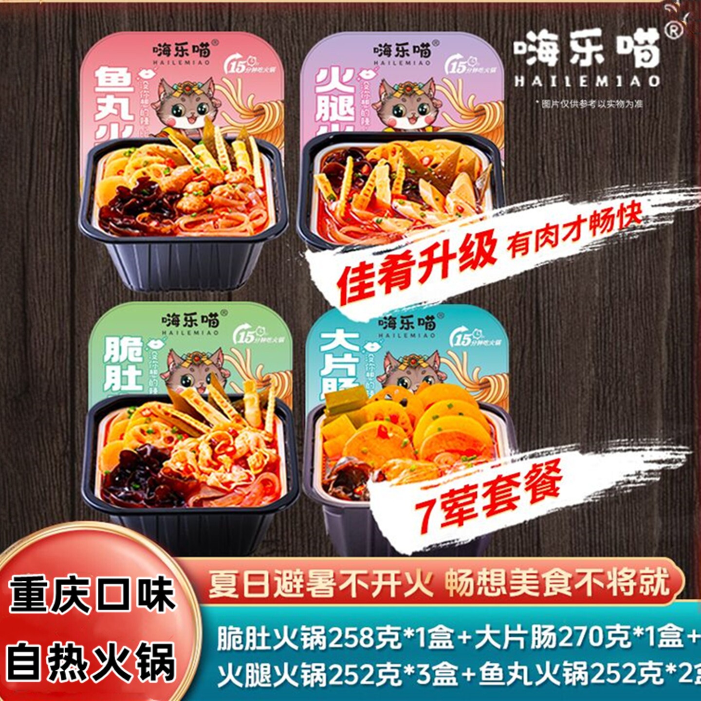 【正品】嗨乐喵自热火锅自热米饭