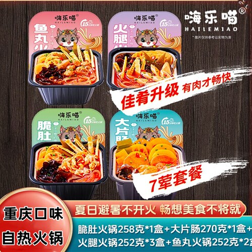 【正品】嗨乐喵自热火锅自热米饭