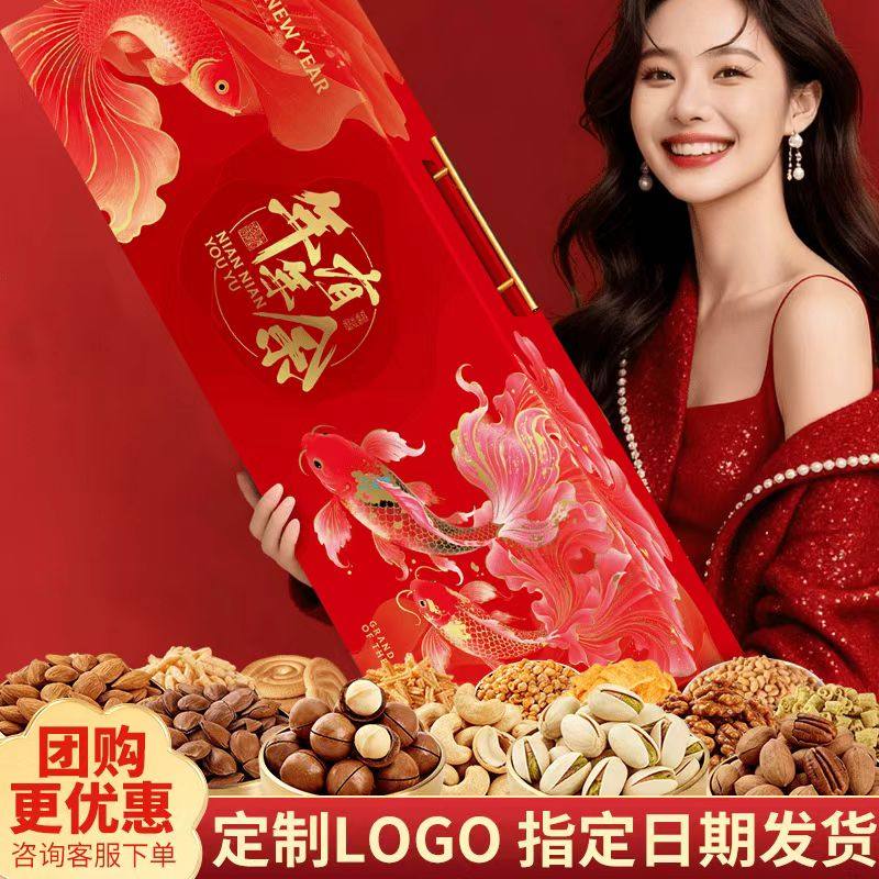 【年年有余】心味食足坚果礼盒新年坚果零食大礼包走亲戚年货礼盒,零食/坚果/特产,坚果礼盒,淘宝优惠券,粉丝福利购,淘宝优惠卷