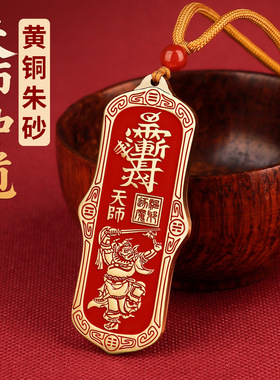 黄铜朱砂天师钟馗吊坠紫薇讳道家车钥匙扣挂件吉祥平安项链挂饰品