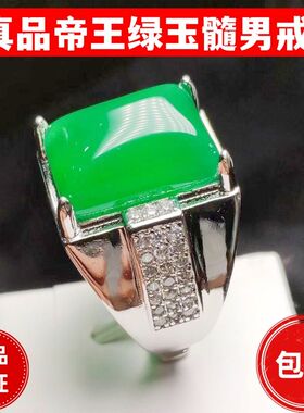 天然帝王绿玉髓戒指男款玉石指环扳指活口礼物送男友带证书礼盒