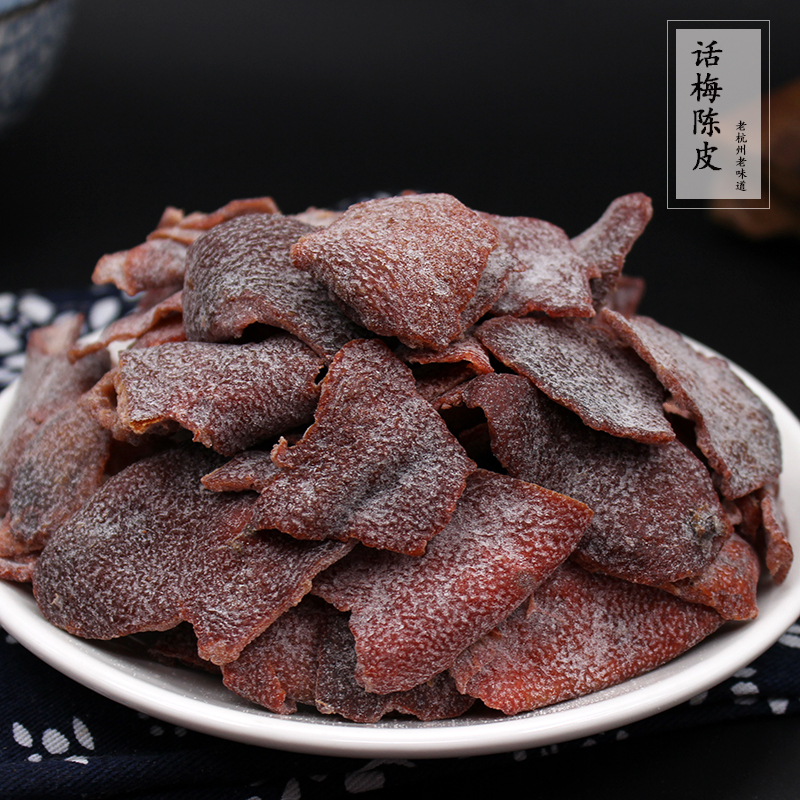 话梅老陈皮干500g酸甜话梅味陈皮肉有嚼劲精选陈皮老杭州特产蜜饯