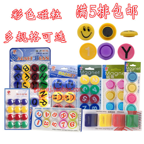 英文数字吸铁石教学白板贴彩色笑脸磁扣磁贴办公磁铁磁吸磁粒磁钉