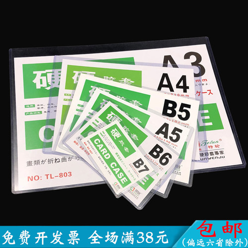 a3a4营业执照透明证件卡套