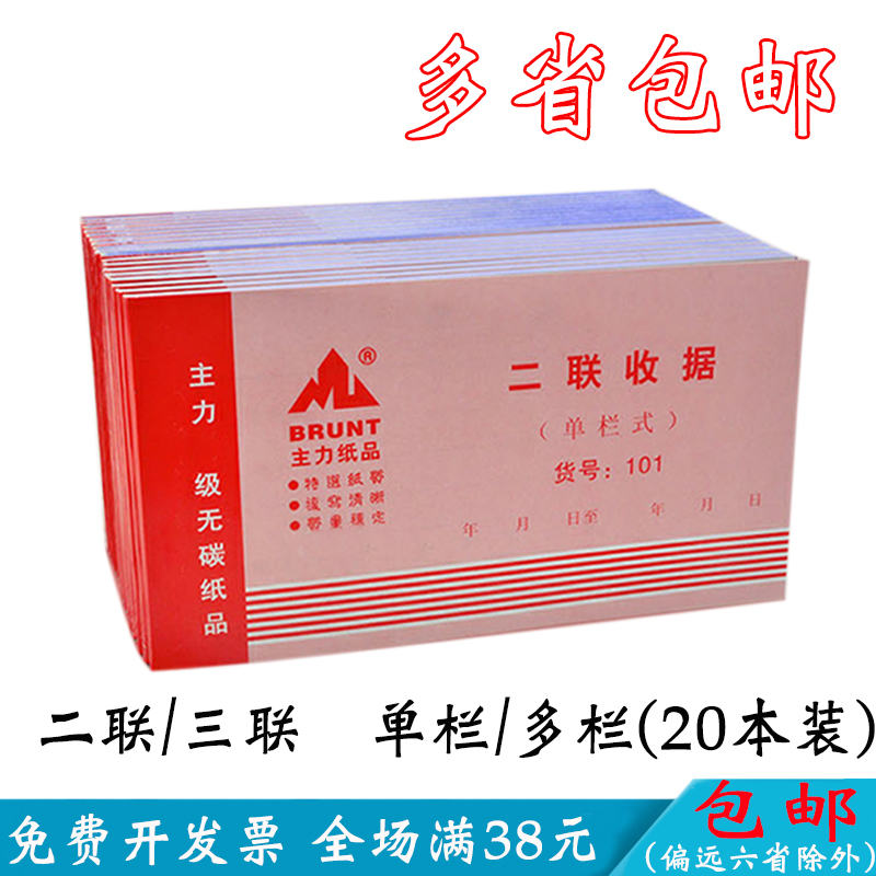 包邮48K红主力收据二联三联单栏多栏收据单据单栏收款收据20本价-封面