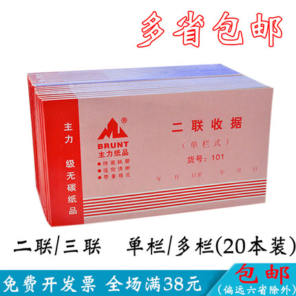 包邮48K红主力收据二联三联单栏多栏收据单据单栏收款收据20本价