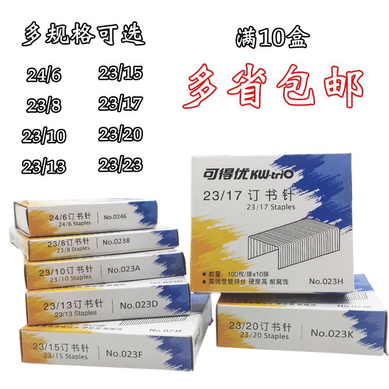 满10盒包邮可得优加厚订书钉 厚层订书针23/8/10/13/15/17/20/23