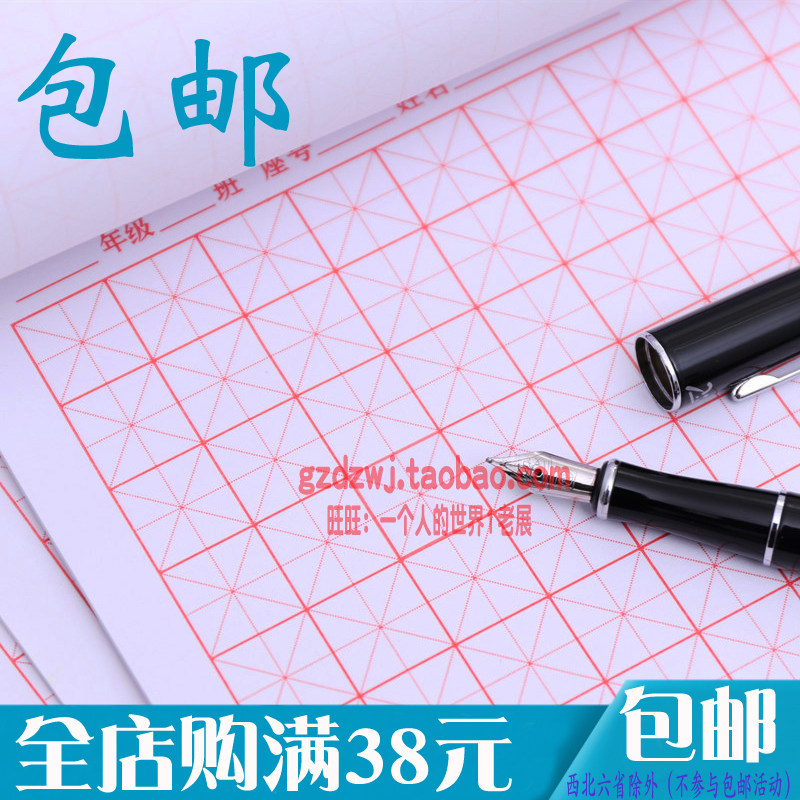 包邮16k米字格硬笔书法本练习簿小学生书法比赛专用练字纸20页/本