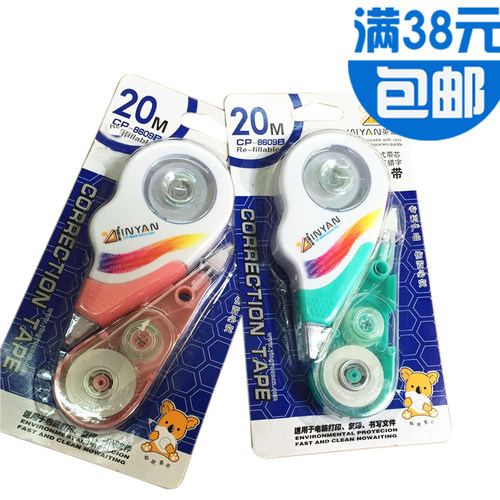 英源 8609B 修正带 涂改带 一套装 带替芯 20M 修正贴 改错带