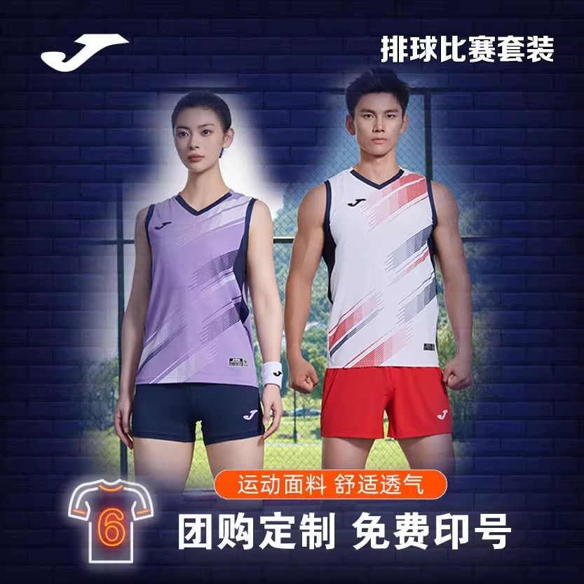 Joma新款无袖排球比赛服套装男女同款撞色运动套装3146FPB001