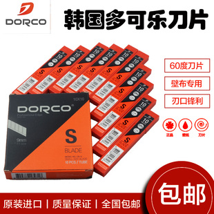 韩国进口DORCO多乐可刀片贴墙纸壁布墙布皮革美工刀片9mm小号 包邮