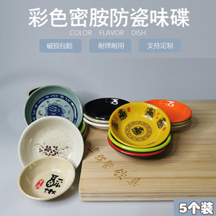 商用耐摔彩色圆形塑料味碟醋碟小碟密胺酱料碟酱油碟调料碟蘸酱碟