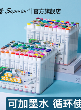 superior秀普touch马克笔学生美术专用儿童可水洗油性动漫双头绘画笔套装60色80色全套水彩笔彩色笔补充液