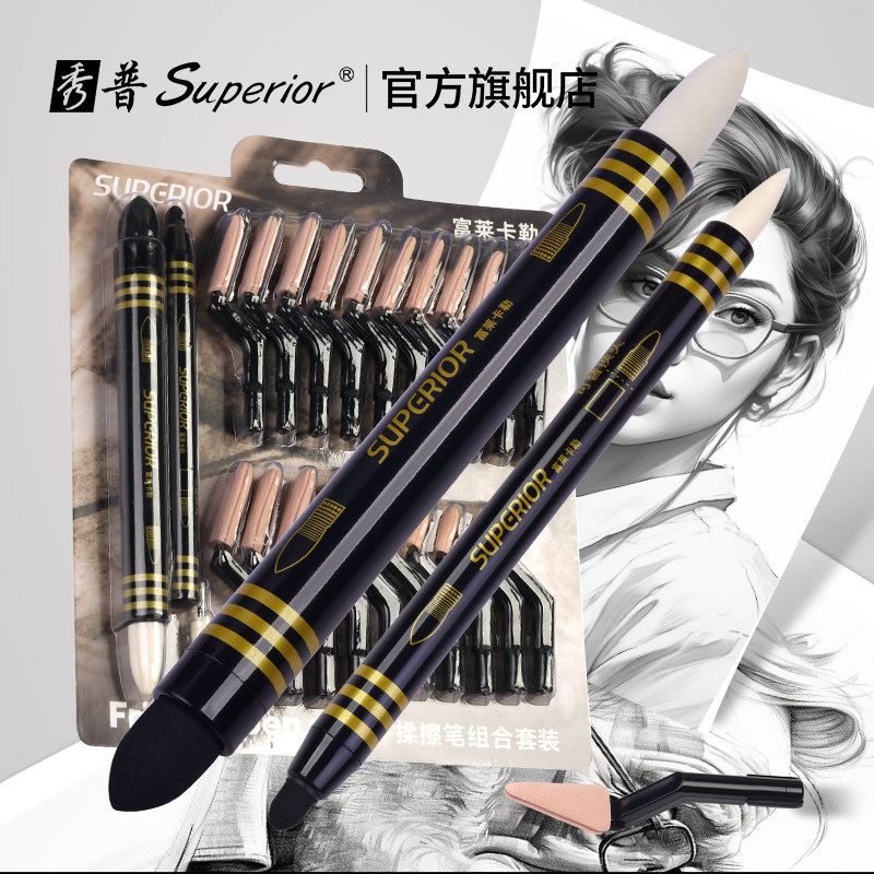 秀普富莱卡勒素描揉擦笔美术绘画