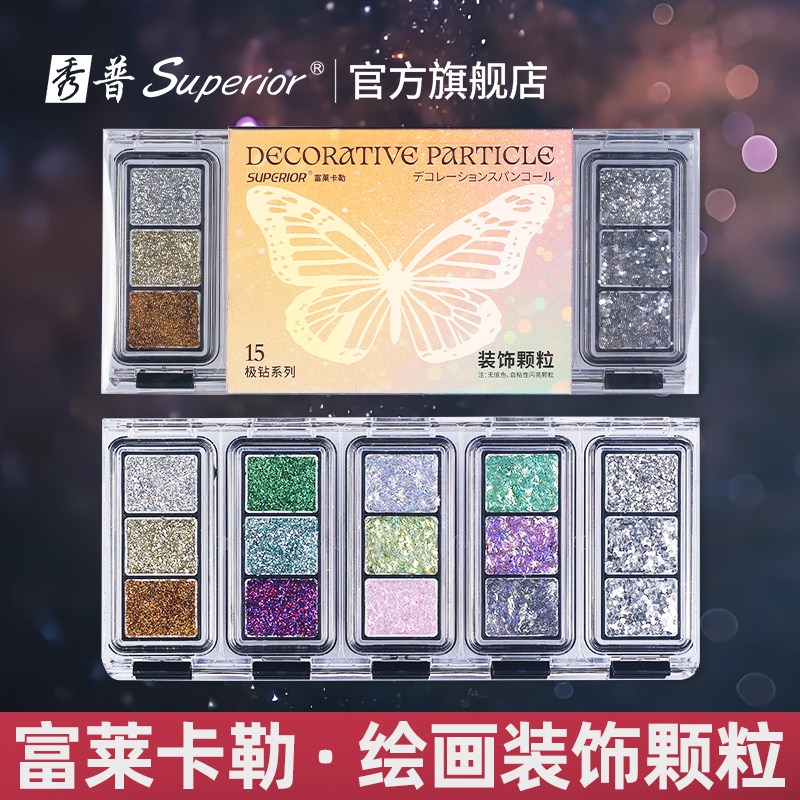秀普富莱卡勒绘画装饰颗粒极钻珠光水彩固体颜料水彩画套装全套画