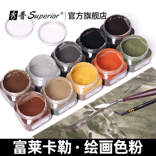 秀普富莱卡勒绘画色粉干湿两用